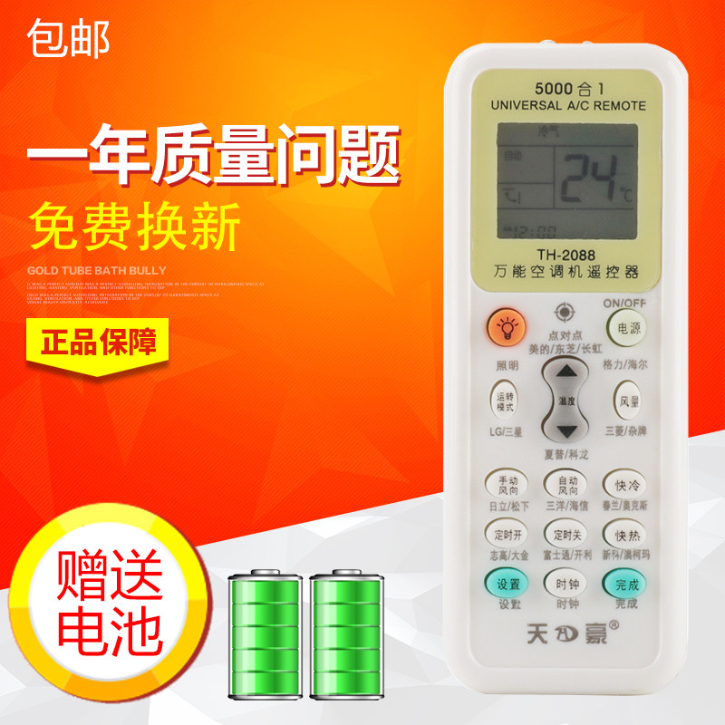 ?? Universal air-conditioning remote control universal model suitable for Gree's Haier Hisense Zhigao Kelong Oaks TC