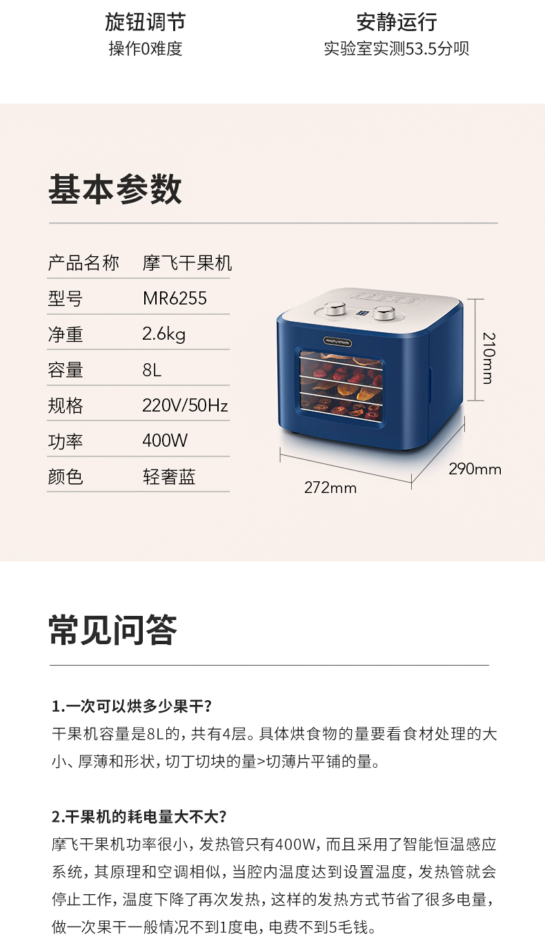 英国摩飞 干果机 自制干果零食 图13