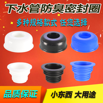 Toilet 40 50 sewer pipe deodorant seal ring Washing machine drain pipe sewer deodorant cover Silicone plug