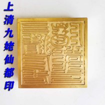 Daojiu supplies bronze seal Daoist seal bronze printed pure bronze seal Bronze Seal Clear Nine Old Fairies All Printed And Sent Boxes