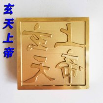 Taoist supplies Taoist instruments Taoist seals copper seals pure copper seals Xuantian God printed and sent boxes