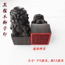 Taoist Seal Road Warp Master Treasure Print Black Sandalwood Solid Engraved Lion Printed Black Sandalwood Seal