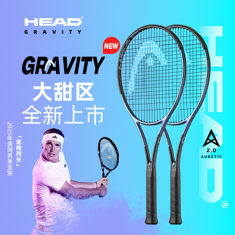 HEAD/🎾 新品Gravity网球拍,让你成为球场上的焦点!🌟-网球拍-淘宝好物网