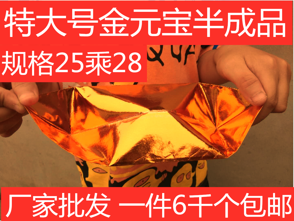 Extra-large meta-treasure paper semi-finished products 25 by 28 gold and silver Yuanbao Burnt Paper Sacrificial items Funeral Baifo Paper Money