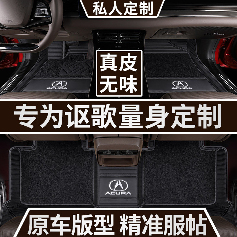 Dedicated to the song CDX RDX import TLXL MDX ZDX llx tlx car genuine leather footbed full surround