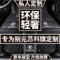 Suitable for 20 Buick Angke Banner seven or six foot pads fully surrounded by new Ankoley car special silk ring foot pads