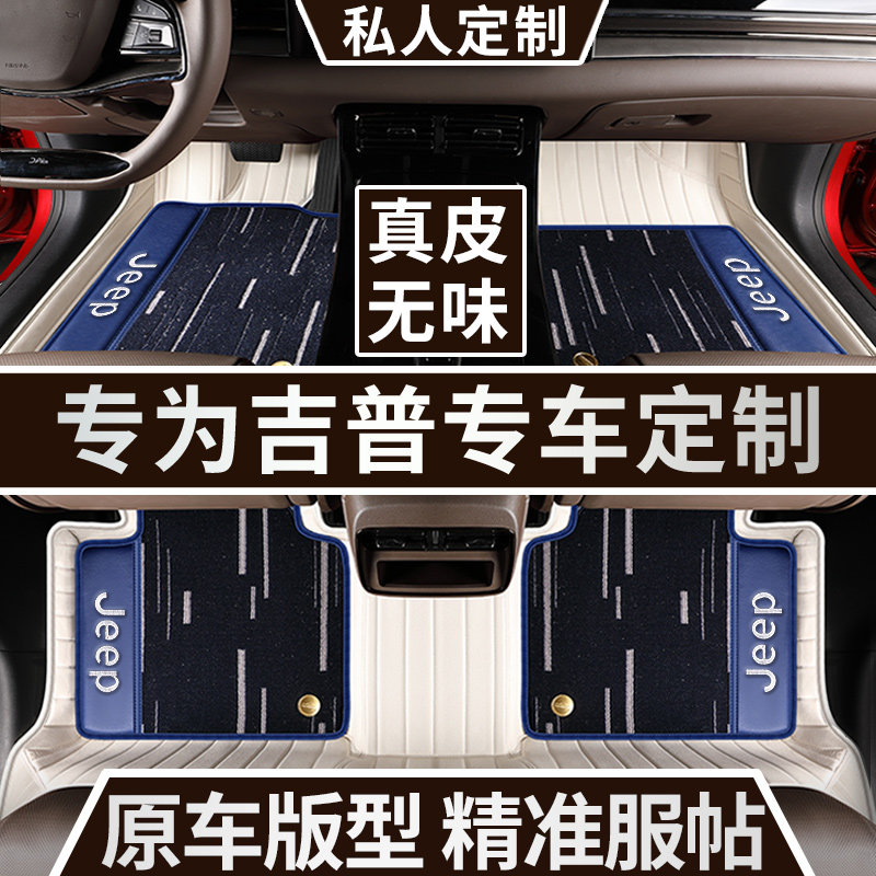 Exclusive JEEP Giep Grand Cherokee Free Light Guide to Commander Commander Shepherd Full Bauer Car Genuine Leather Footbed