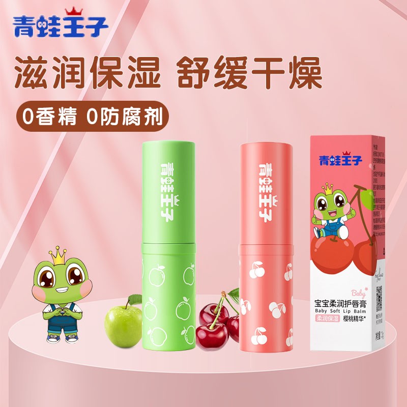 Frogs Prince children moisturizing and moisturizing nourishing and anti-drying and moisturizing care lipstick for baby moisturizing and moisturizing