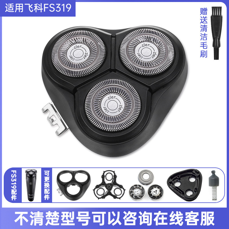 FLYCO FS319 knife head head head of the head of the FLYCO FS319 knife head head frame