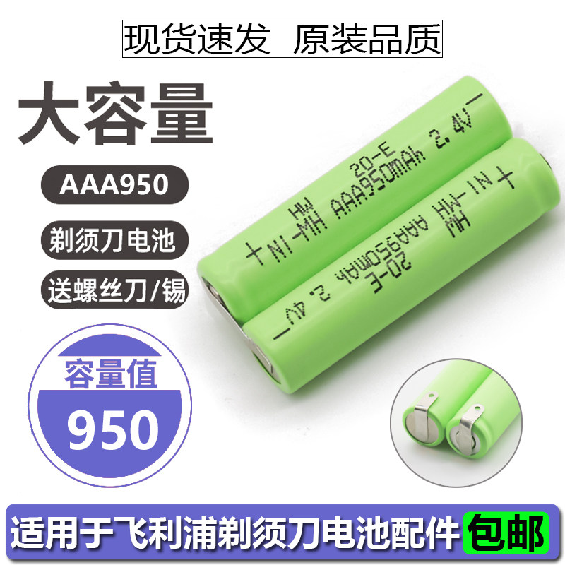 Apply to Philips Razor S5000 Three 3 knife head S5078 S5079 S5091 battery accessories