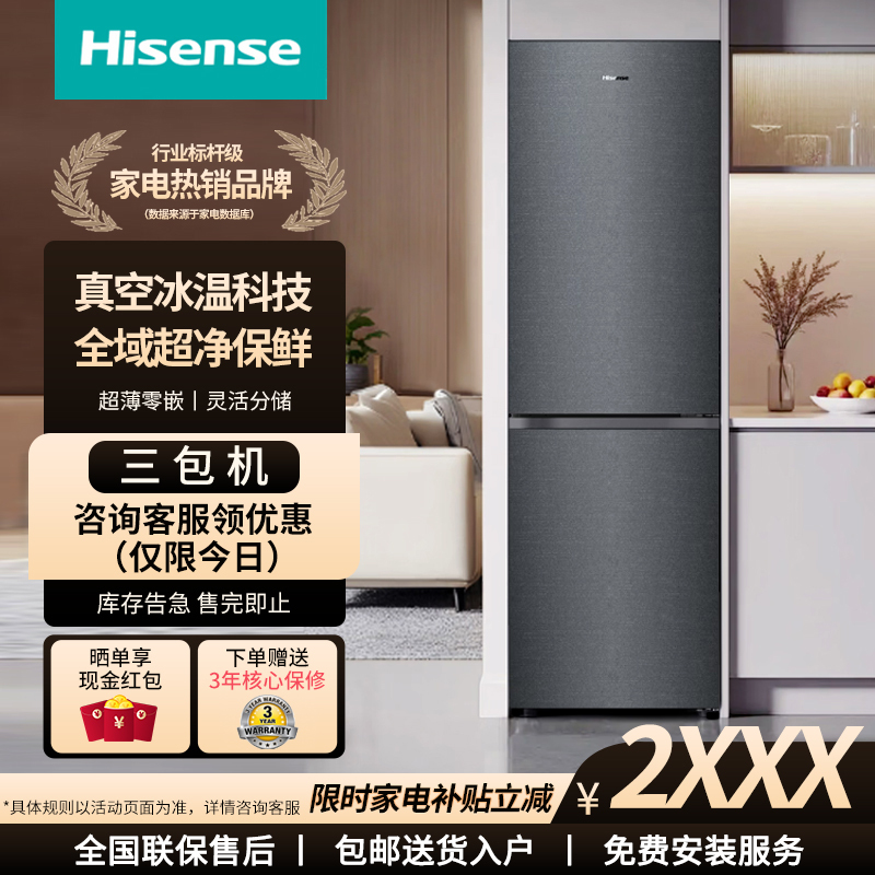 Hisense Bcd-422V5Bqgqa Dual-Door Large-Capacity Zero-Inset Frost-Free Inverter Refrigerator Three-In-One Machine Hisense Bcd-422V5Bqgqa Dual-Door Large-Capacity Zero-Inset Frost-Free Inverter Refrigerator Three-In-One Machine