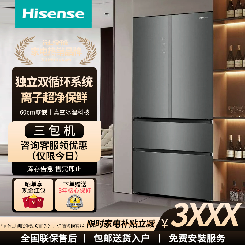 Hisense Bcd-515V5Fzgqa New Dual-System French-Style Zero-Insertion Vacuum Odor-Removing Household Refrigerator with Three-Year Warranty Hisense Bcd-515V5Fzgqa New Dual-System French-Style Zero-Insertion Vacuum Odor-Removing Household Refrigerator with Three-Year Warranty