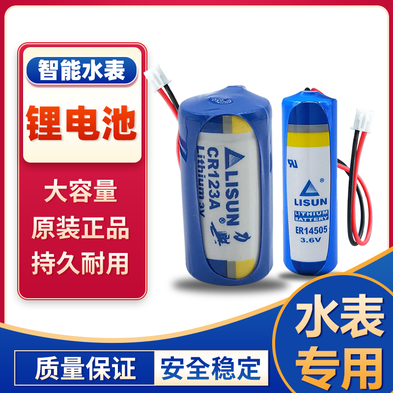 Intelligent remote prepaid water meter battery ER14505 ER26500 3 6V plug-in IC card dedicated battery