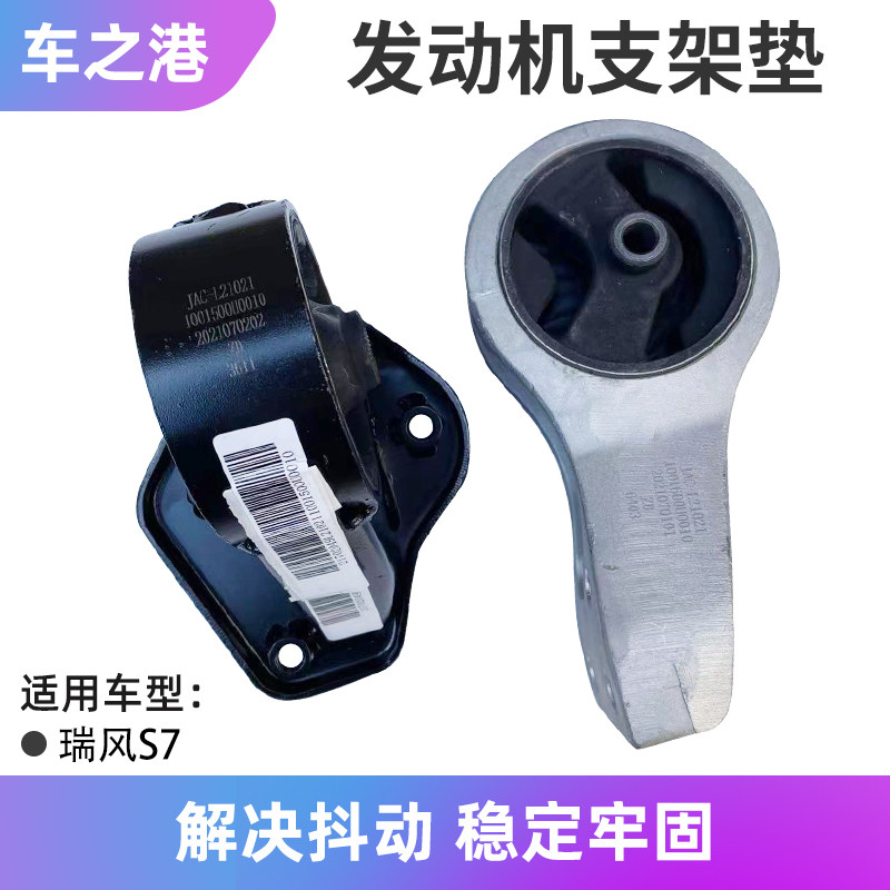 Adaptation Jianghuai Rifeng Wind S7 engine machine foot pad original front and back left and right gearbox suspension upholstered bracket machine claw