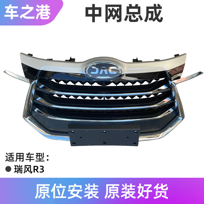 Adapt to Jianghuai R3 R3 midnet assembly ramp griller grille grid radiator cover accessories