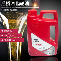 Adapting JAC Ruifeng S3S2M4M3M5 Tongyue and Yue Xingrui manual gear oil differential oil rear axle oil