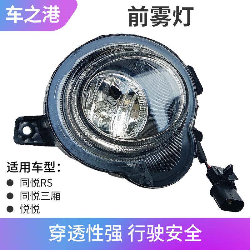 Suitable for JAC Tongyue fog lamp assembly RS sedan A13 Yue Yue left and right front fog lamp anti-fog light bumper light