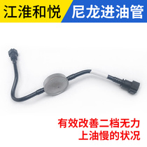 Applicable to Jianghuai and Yue RS gasoline pipe pipe Nylon inlet pipe gasoline pipe upgrade gasoline pipe inlet pipe