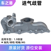 Adaption 1 9T Jianghuai Rifeng Wind intake manifold assembly Diesel wind M5 and brisk engine intake branch fittings