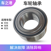 Adapted to Jianghuai Ruiyi Hawk S2S3S5 and Yueyan Front Wheel Bearing IEV6E Rear Wheel 4 Bearing 5S Wheel Bearing