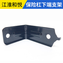 Adapt to the fixed bracket of Jianghuai and Yue front bar and the front-end fixed bracket of Yue Troika front bar