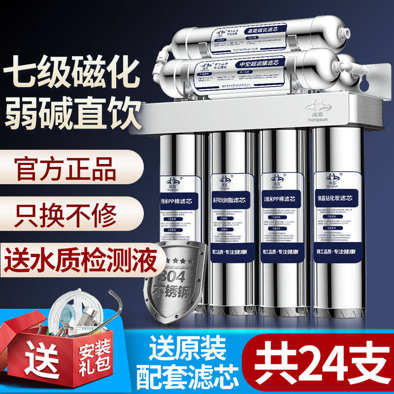 Hon Core Seven Grade Stainless Steel Straight Drinking Water Purifier Home Kitchen Tap Water Tap Filter Ultrafiltration magnetic water machine