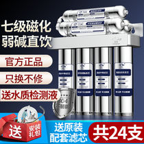 Hon Core Seven Grade Stainless Steel Straight Drinking Water Purifier Home Kitchen Tap Water Tap Filter Ultrafiltration magnetic water machine