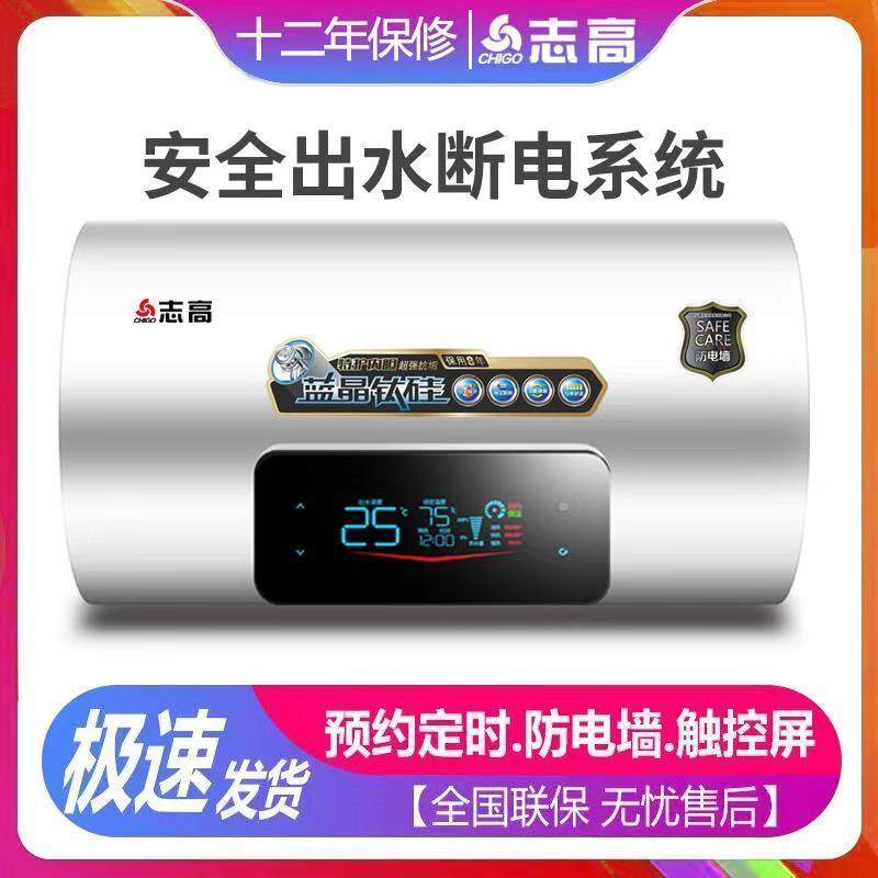 Chigo DSZF-40A02 electric water heater household remote control barrel energy-saving water storage bath 40L50L60L80 liters