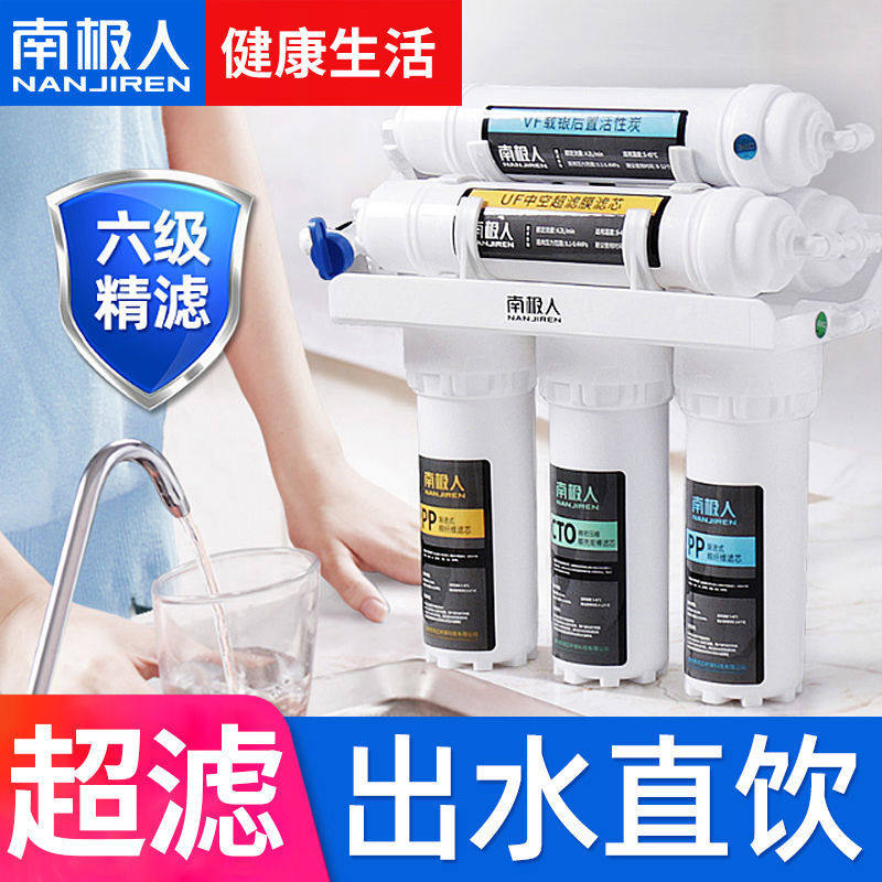 South Pole Water purifier Descaling of water Alkalis Home Straight Drinking Kitchen Rural Well Water Purifier Tap Water Filter