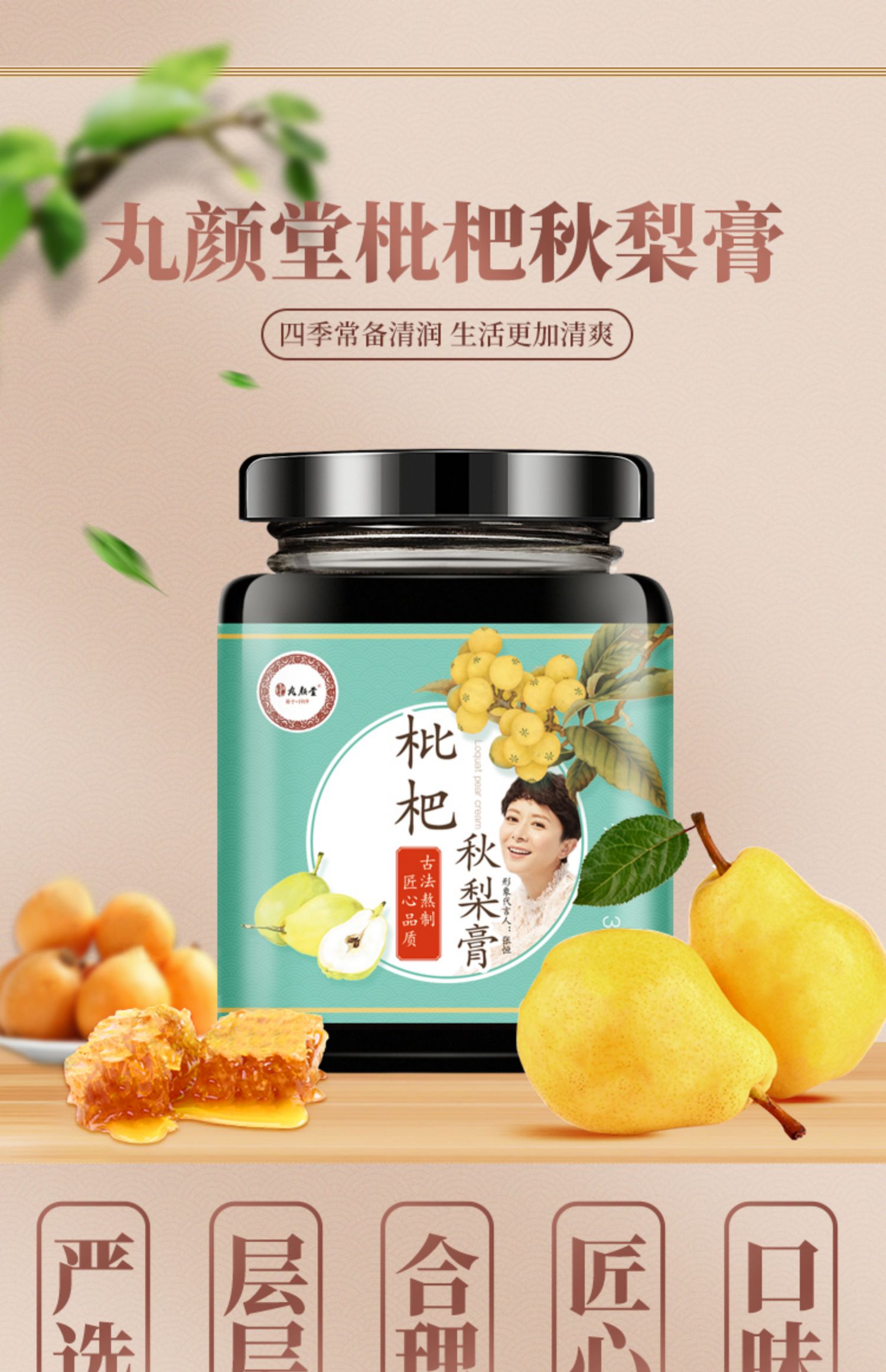 买一送一丸颜堂手工枇杷慈砀山纯秋梨膏