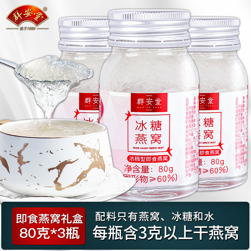 Group Antang Nest Pregnant Woman Ready-to-concentrate Ice Sugar Ready-to-use Oatmeal Nourishing and Nourishing Gifts 80g * 3 bottles