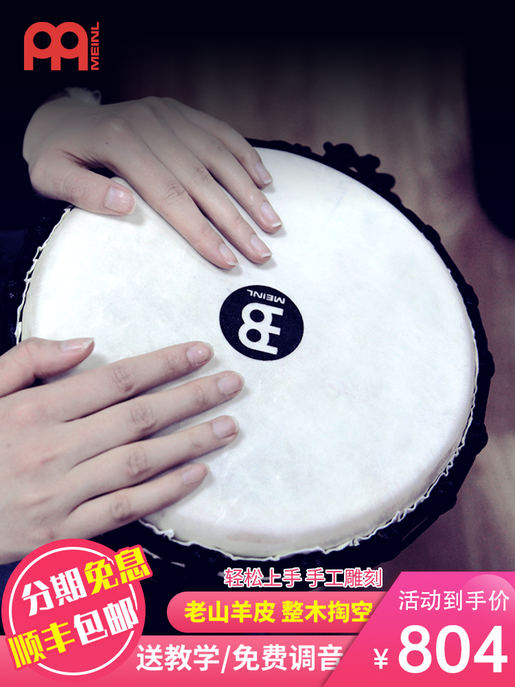 Meinl Maier African drum Beginner children kindergarten hand drum Lijiang hand drum 10 inch 12 inch sheepskin