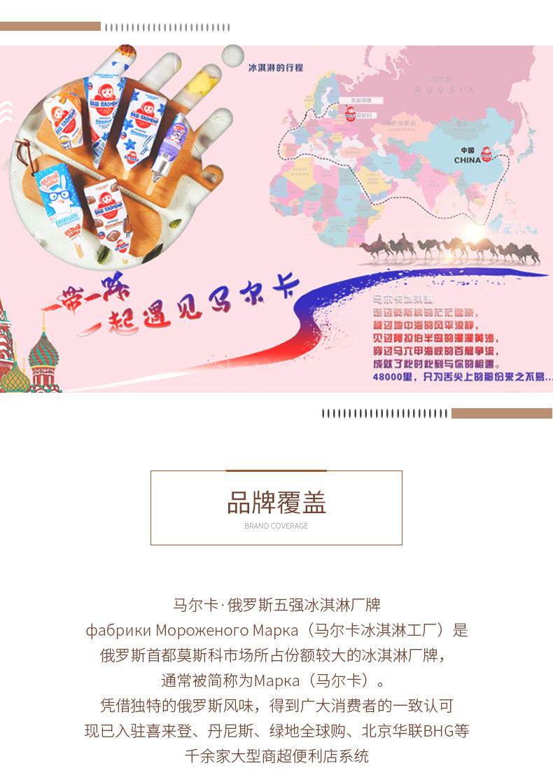 俄罗斯原装进口 马尔卡 冰淇淋大礼包经 典合拍系列 12支 图6