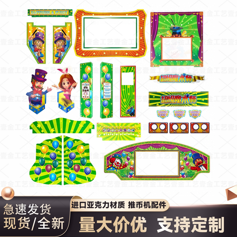 Big Magician Circus Super Magician Arctic Kingdom Acrylic Panel Transparent Game Console Accessories Panel Big Magician Circus Super Magician Arctic Kingdom Acrylic Panel Transparent Game Console Accessories Panel