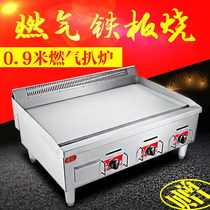 Wide-scale large commercial gas pickpocketing 0 9 m commercial gas hand grip cake iron plate fired iron plate squid machine