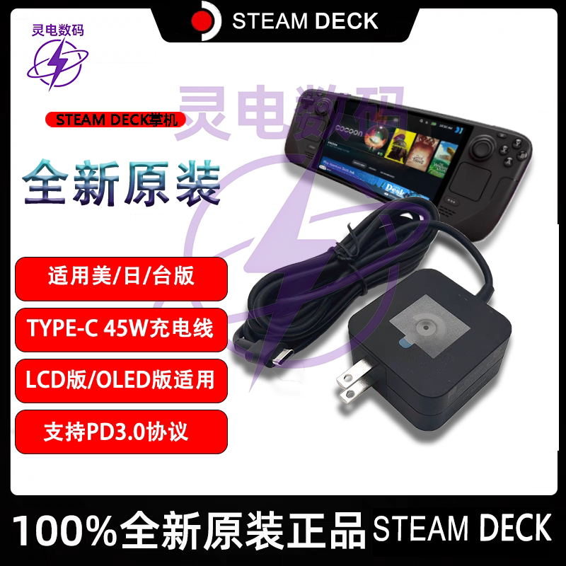 [Original and Brand New] Steamdeck Handheld Charger Type-C Fast Charging Oled/Lcd Power Adapter