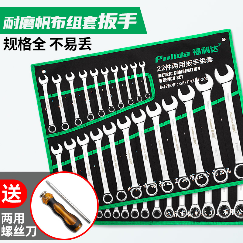 Opening wrench suit Home Double head hardware Small tool Large full board Stay Plum dual-use Set of fast ratchet