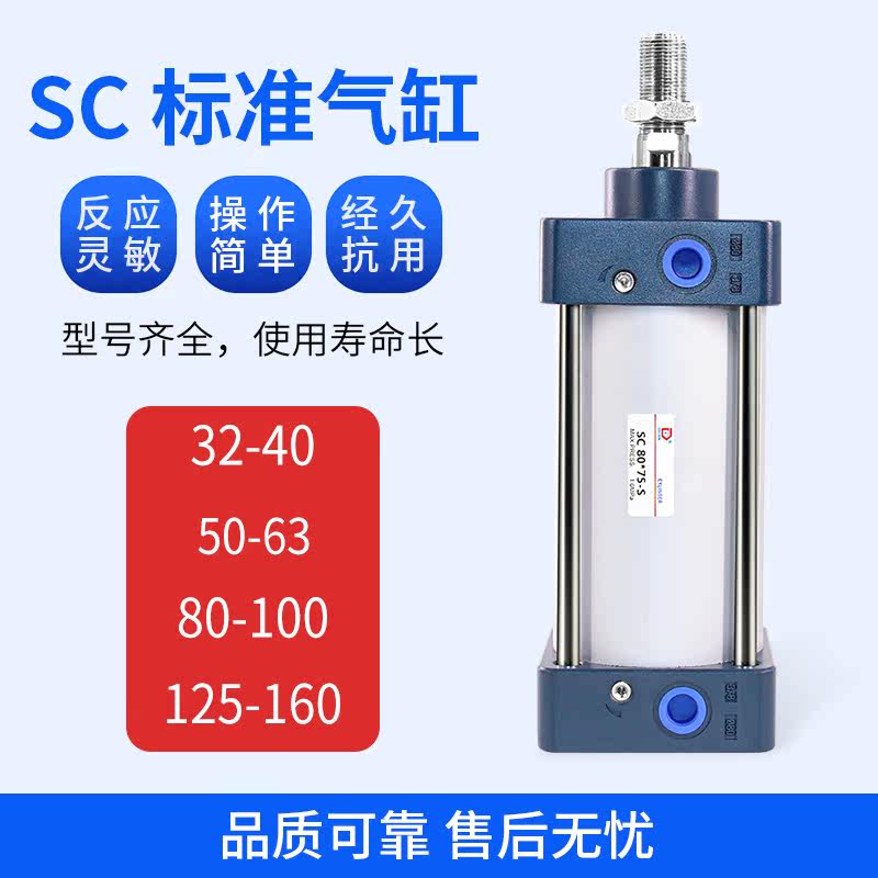 SC Standard cylinder small pneumatic bidirectional large thrust SC32X40X50X63X80X100X * 125X200