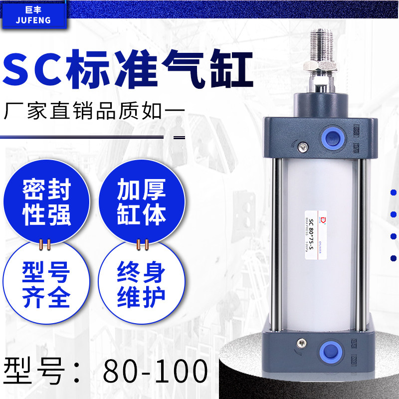 Pneumatic standard cylinder SC80 100-25 50 75100125150175200250300