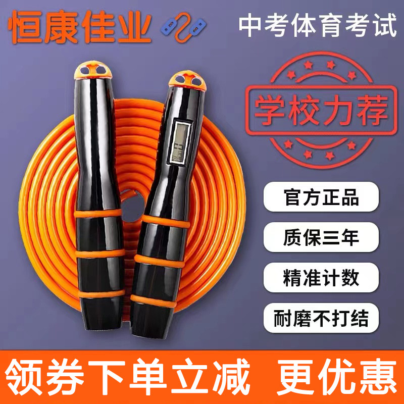 Hengkang Jiaye high school entrance examination special rope skipping junior high school students primary school students sports examination rope bluetooth timing counting wire rope