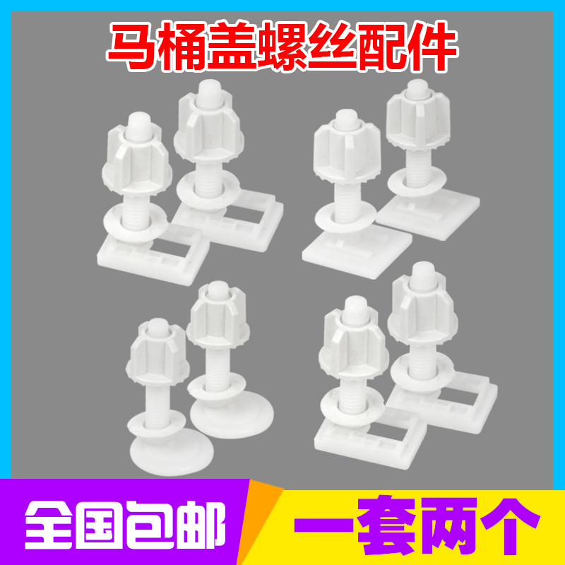 Toilet toilet cover plate accessories screw under the lock is installed fixed screw nut plastic screw square round screw