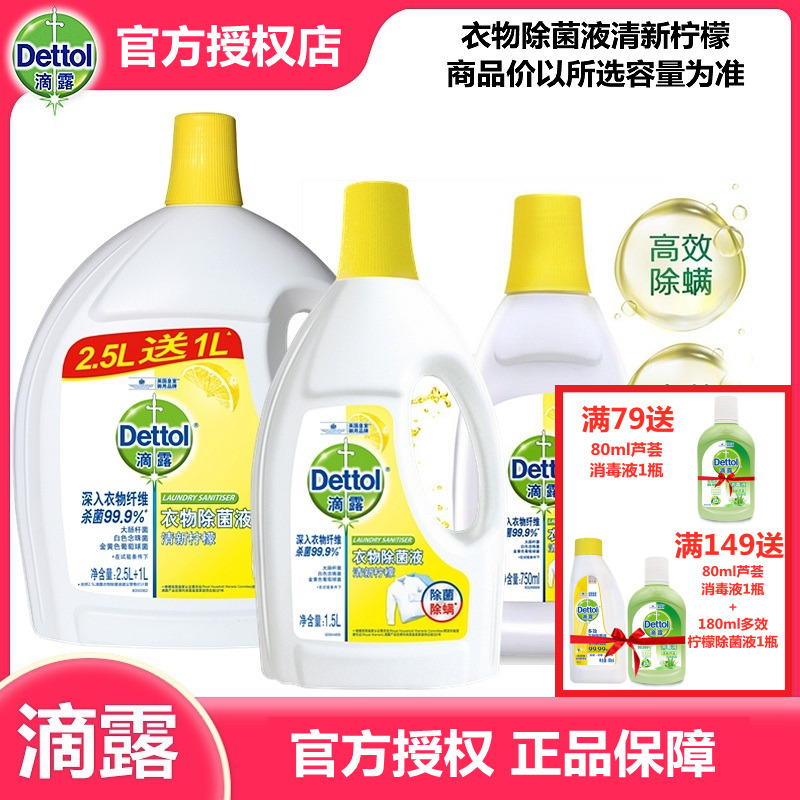 Dettol clothing sterilization liquid Fresh lemon quilt underwear washing machine household mite sterilization disinfectant Pet