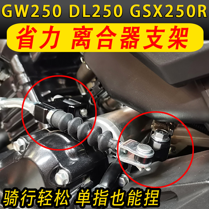 Applicable Suzuki GSX250R DL250 clutch labor-saving device GW250 clutch labor-saving bracket DR300 retrofit-Taobao