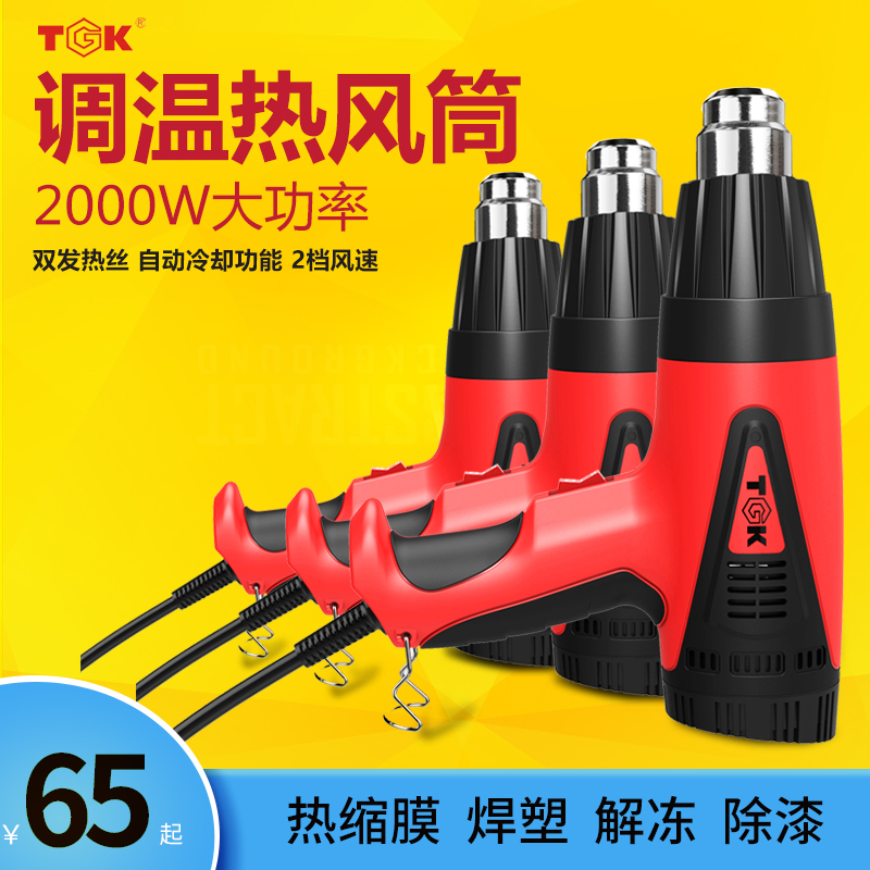 TGK hot air gun industrial grade of adjustable heat air drum handheld thermal shrinkage welding plastic paste welding welding welding gun