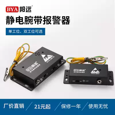 Bangyuan BY209 single and double Station anti-static bracelet line alarm wrist guard monitor test instrument