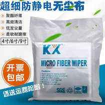 Ultra fine dust free cloth rubbing glasses mobile phone screen glass car precision plastic piece antistatic industrial cleaning rubbed