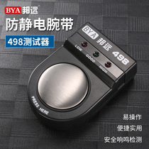 BY498 electrostatic ring tester hands wristband grounding wire resistance qualified detection production line quick test