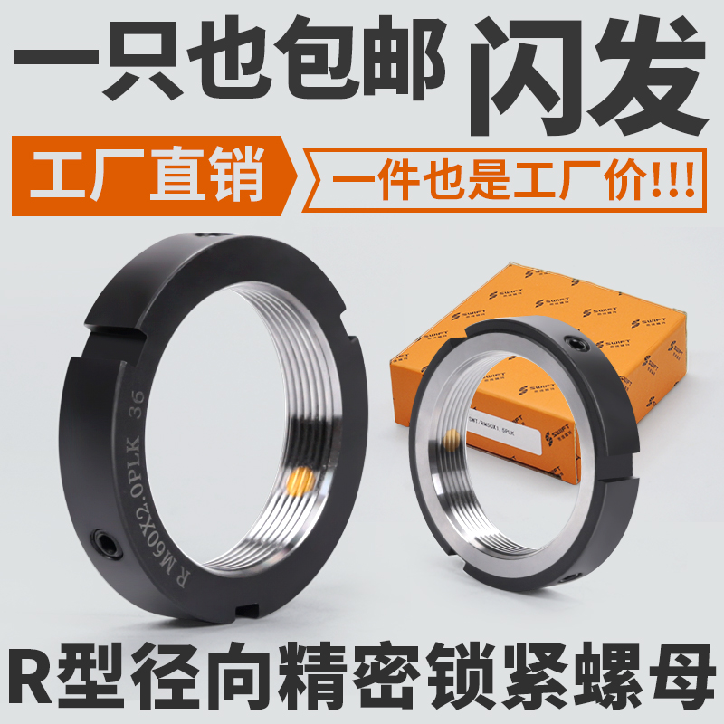 R type radial precision lock nut precision locking anti-loosen round nut cap wire lever bearing 25 4045