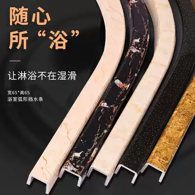 Bathroom curved bathroom shower room cornerstone water retaining strip cosmetic room waterproof flat-shaped ground water blocking water partition