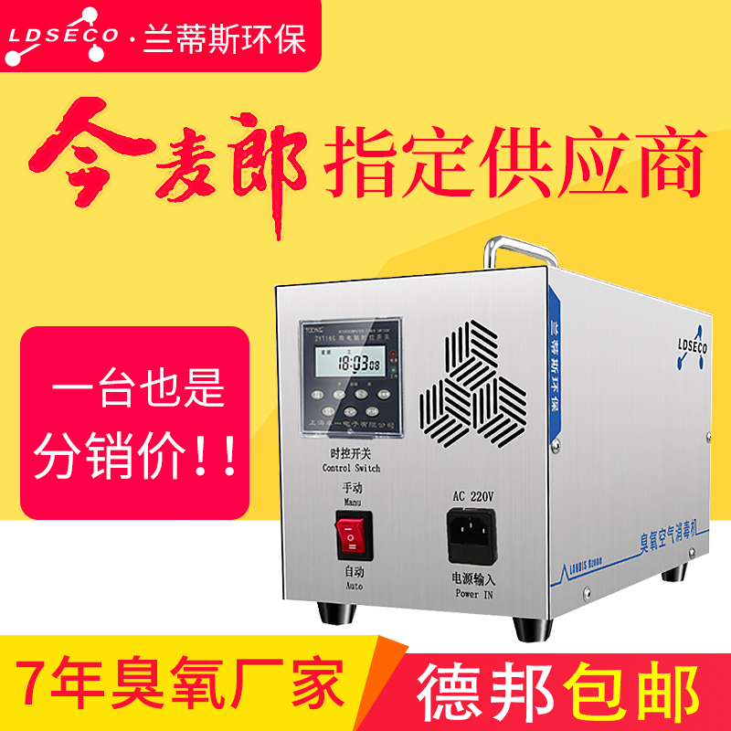 LDSECO Lantis food factory ozone disinfection machine workshop purifying portable small ozone generator
